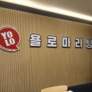욜로마라탕 - 용인시 처인구 백자로 581 | 욜로마라탕