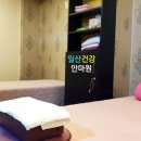바로건강지압안마원 이미지