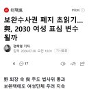 보완수사권 폐지 초읽기…與, 2030 여성 표심 변수될까 이미지
