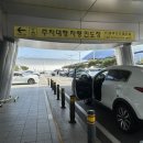 인천공항 주차대행 "맘편한주차대행" 후기