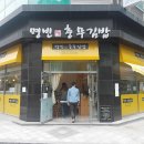 명빈충무김밥 이미지