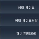 수정헤어 이미지