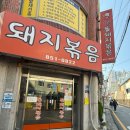 시골통돼지