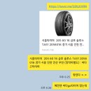 시흥 신천동 타이어교체, 구매부터 교체까지 &#39;타이어프로 신천IC점&#39; 내돈내산 후기