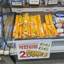 지에스더프레시(GS THE FRESH)충주연수점 | GS슈퍼 [착한김밥 2,000원] 기본에 충실한 김밥