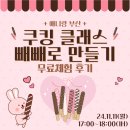 하랑쿠킹클래스