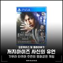 저지아이즈 사신의유언 기무라 타쿠야 주연의 영화 같은 게임