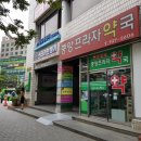 중앙프라자약국 이미지
