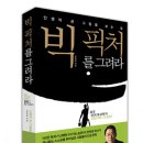 빅픽처 이미지