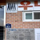 밀양 우니메이카 캠핑장 글램핑장