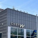쉐프W(CHEF-W) 이미지