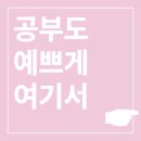 부천 소호사무실 입주계약 후기 1인실 스터디 하기에좋아요.