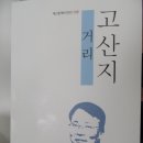 고산지 이미지