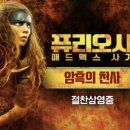 퓨리오사: 매드맥스 사가 이미지