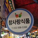 참사랑식품