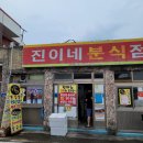 진이네김밥집 이미지