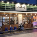 목구멍 김해진영점 이미지