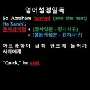 오늘의 '영어성경 쇼츠'(창 18-6강) 창세기 18장 6절(Genesis 18:6) 이미지