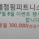 엘점핑피트니스