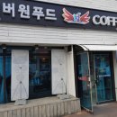 넘버원푸드&커피 이미지