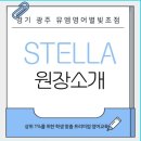 [공지] 경기 광주 고산동 영어[뮤엠영어 별빛초 원장]을 소개합니다.