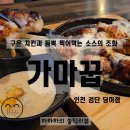 가마꿉 이미지