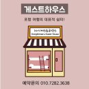 동빈나루 게스트하우스 이미지