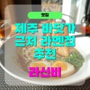 라신비 이미지