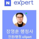 장영훈행정사사무소 이미지