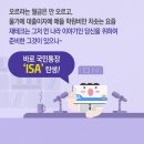 개인 종합자산 관리의 시작! 국민통장ISA 이미지