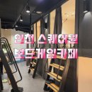 모던PC방 | [인천스퀘어원] 아이와 함께 가볼만한 곳 더홀릭보드게임카페 방문후기