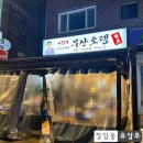 [사당역 사당동 부산오뎅] 2차는 포장마차 분위기에서 오뎅과 정종으로