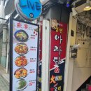 서대문구 마라탕 맛있는곳. 성연 마라탕
