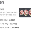 연안부두어시장 대방어 서림상회 이용후기