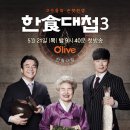 한식대첩 이미지