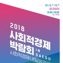 [7월13일~15일] 2018 사회적 경제 박람회(대구엑스포)에 아지오가 참여합니다^^ 이미지