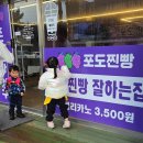 대부도포도찐빵 이미지