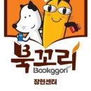 북꼬리독서학원 이미지