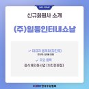 (주)일동인터내쇼날 - 중구 | (주)일동인터내쇼날