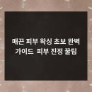 훈장 | 내 몸에 찐하게 남긴 훈장, 왁싱 후기