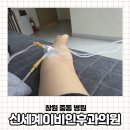 현대이비인후과의원 | 창원 신세계이비인후과 코로나19 편도염 1인 수액실 치료 비용 실비 청구 후기