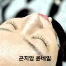 곤지암고등학교 | 라섹 예민 눈도 편안했던 곤지암 속눈썹 연장 윤네일! 경기광주 속눈썹 연장 추천!