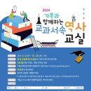 가족과 함께하는 교과서속 역사교실 [4차/논산-익산] | 2024년 가족과 함께하는 교과서 속 역사교실」홍보 요