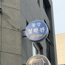 동양신발 - 부산진구 가야대로482번길 19 | 부산 유명한 출산택일 제왕택일 동양철학관 두번째 방문 후기