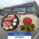복드림한우고기 | 파주한우맛집 착한가격업소 복드림한우 목살 육회 후기