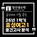 효성여자고등학교 | [월성동 수학학원 장선생수학] 효성여고1 수학 원장의 특별관리 - 학습지 손풀이
