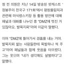 유명 팟캐스트 진행자, "DMZ에서 지뢰 밟으면 경품으로 목발" 이미지