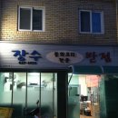 장수반점 이미지