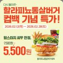 맘스터치오천점 | 맘스터치 할라피뇨 통살버거 세트 후기