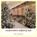 (주)신화푸드 아씨시 | 분당 판교 W스퀘어컨벤션 채플웨딩홀 뷔페 즉석요리에 와인바까지 역대급 하객 후기